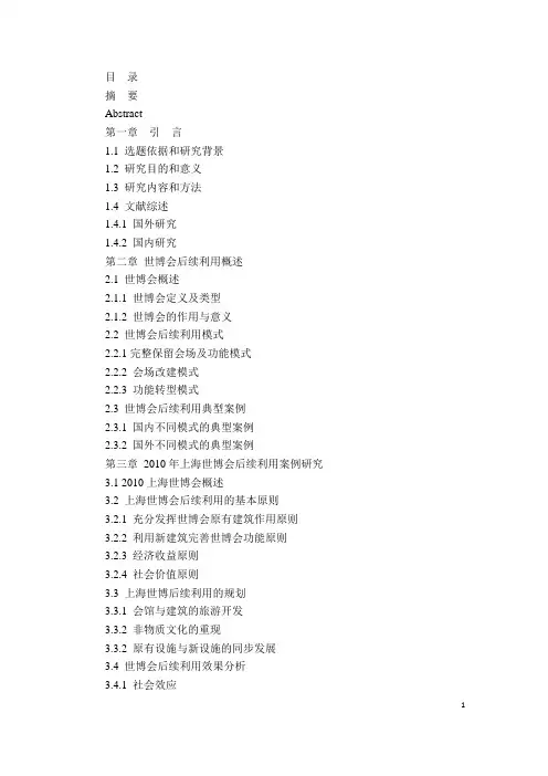 以上海世博会为例论世博会在旅游开发方面的后续利用