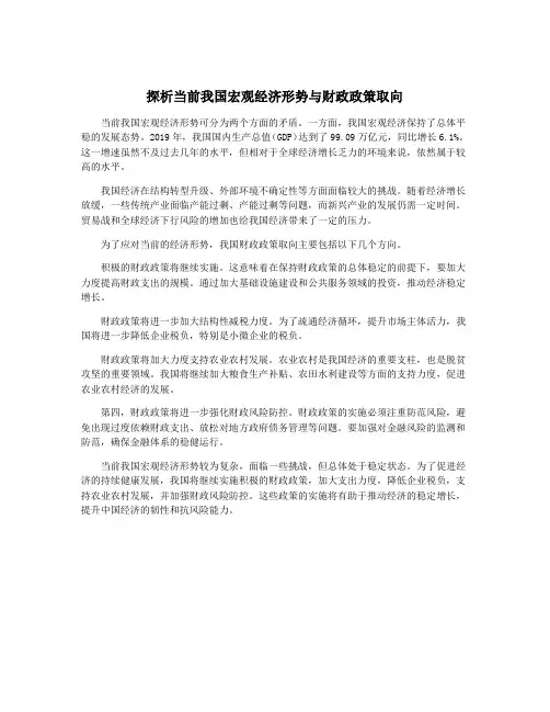 探析当前我国宏观经济形势与财政政策取向