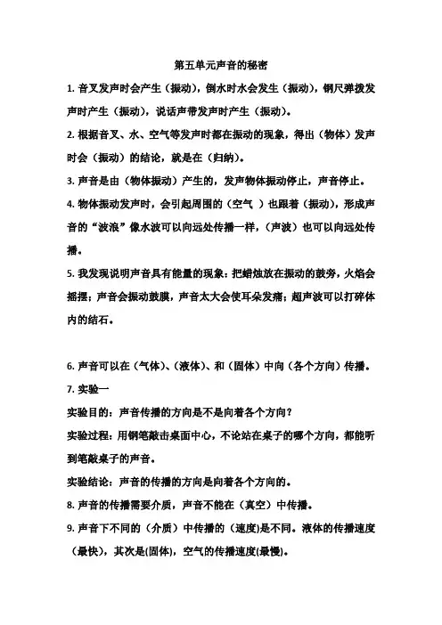 四年级科学知识点第五单元声音的秘密