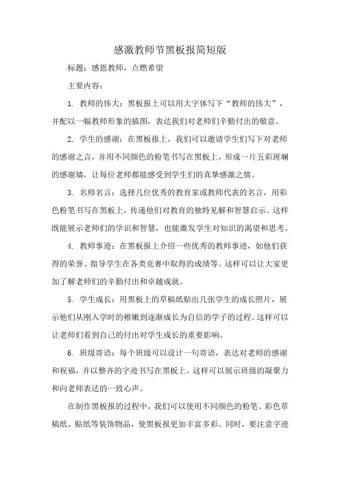 感激教师节黑板报内容简单大气