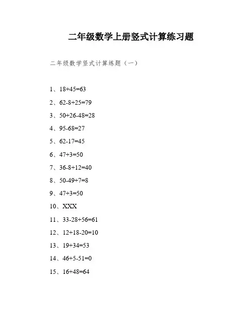 二年级数学上册竖式计算练习题