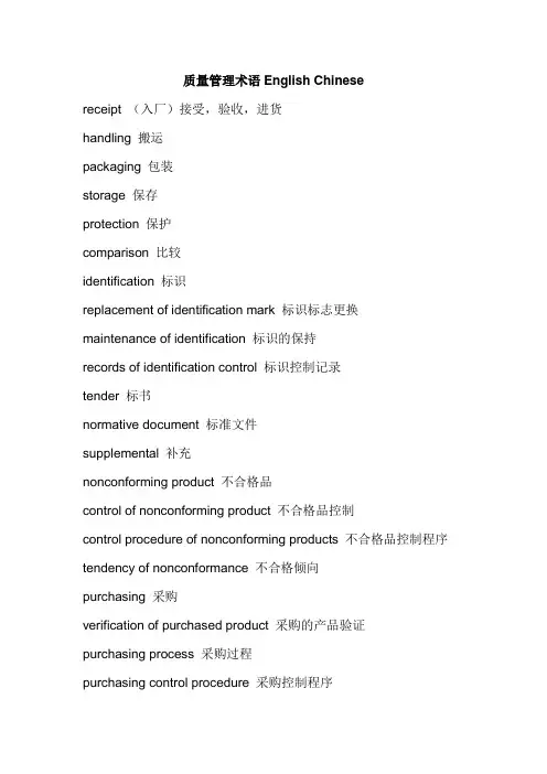 质量管理术语English Chinese