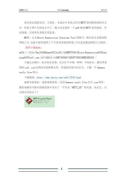 mett使用指南