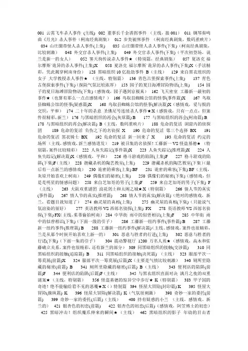 柯南主要剧集