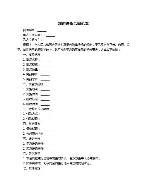 超市进货合同范本