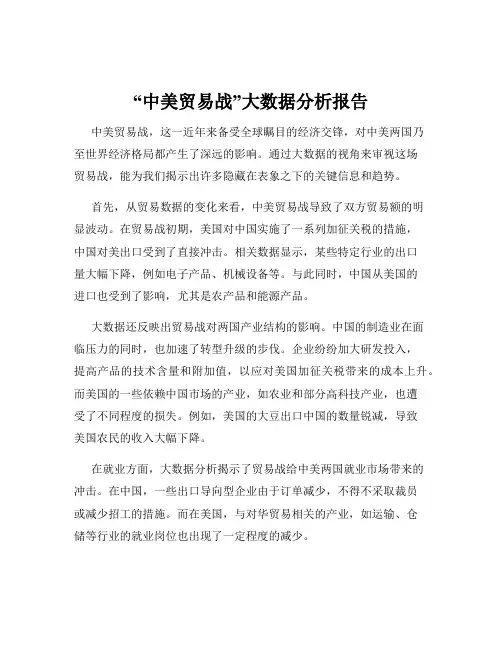“中美贸易战”大数据分析报告