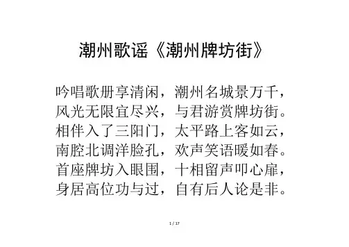 潮州歌谣潮州牌坊街