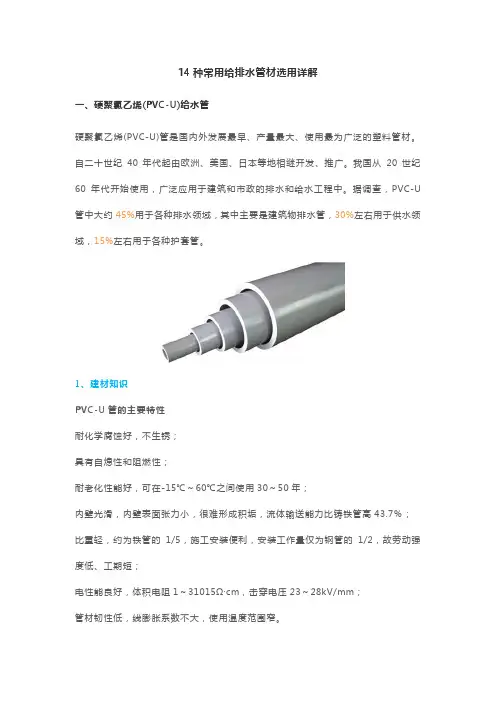 14种常用给排水管材选用详解