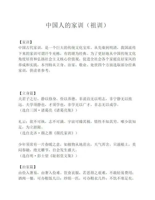 中国人千年不衰的家训(祖训)