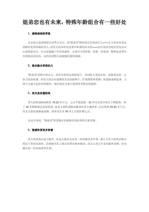 姐弟恋也有未来