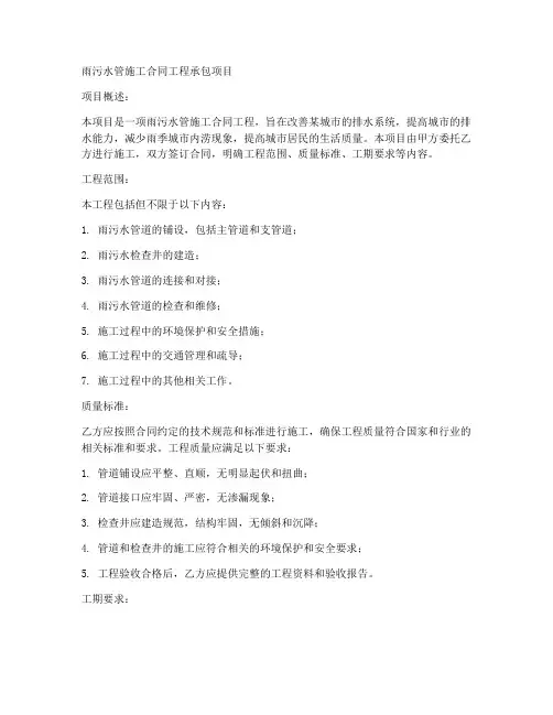 雨污水管施工合同工程承包项目