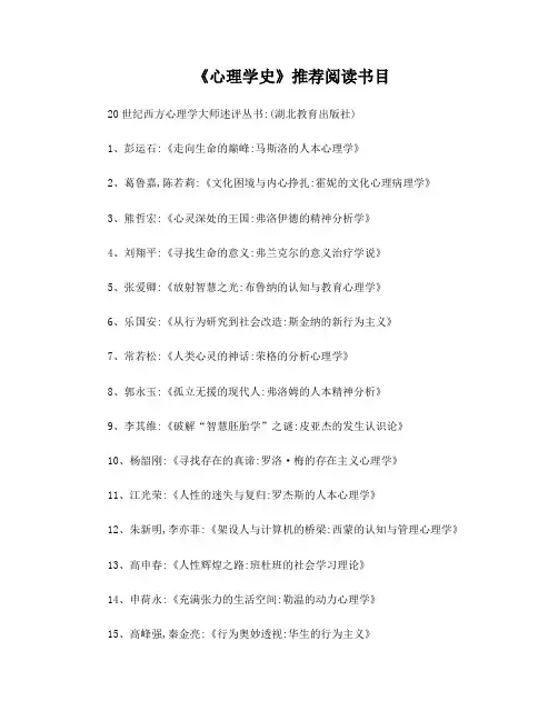 《心理学史》推荐阅读书目