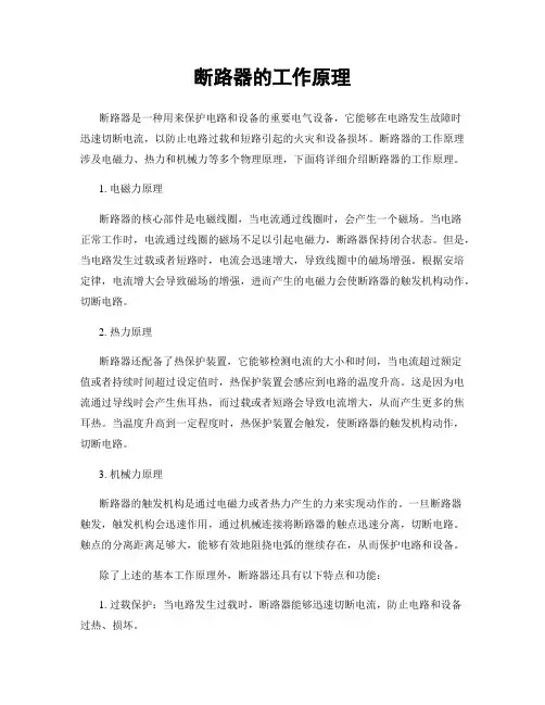 断路器的工作原理