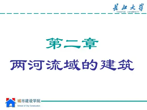 第二章 两河流域建筑