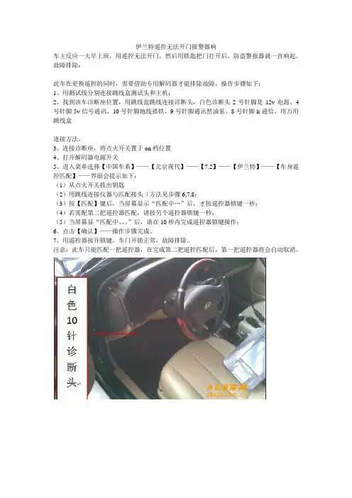 伊兰特遥控无法开门报警器响