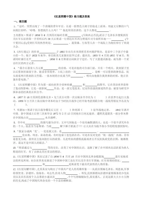 红星照耀中国练习题及答案
