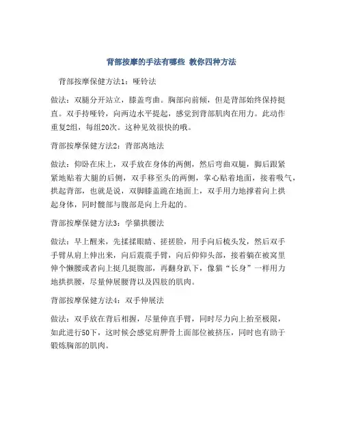 背部按摩的手法有哪些 教你四种方法