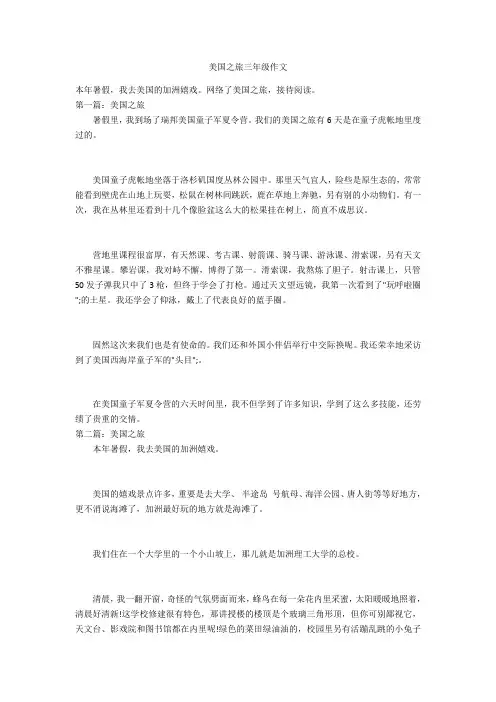 美国之旅三年级作文