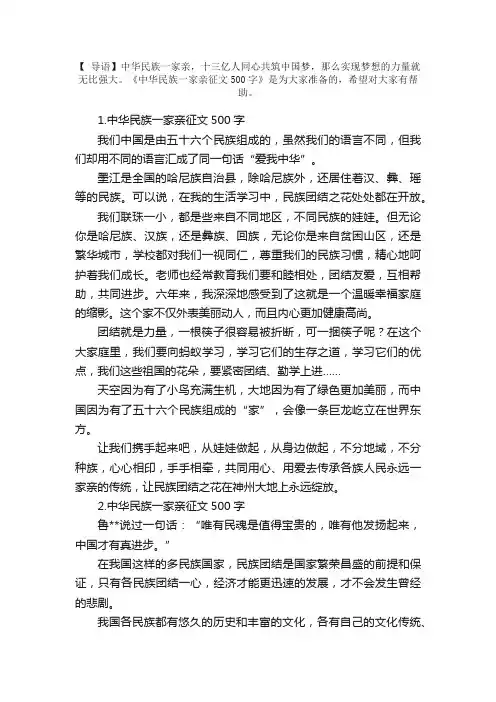 中华民族一家亲征文500字左右【5篇】