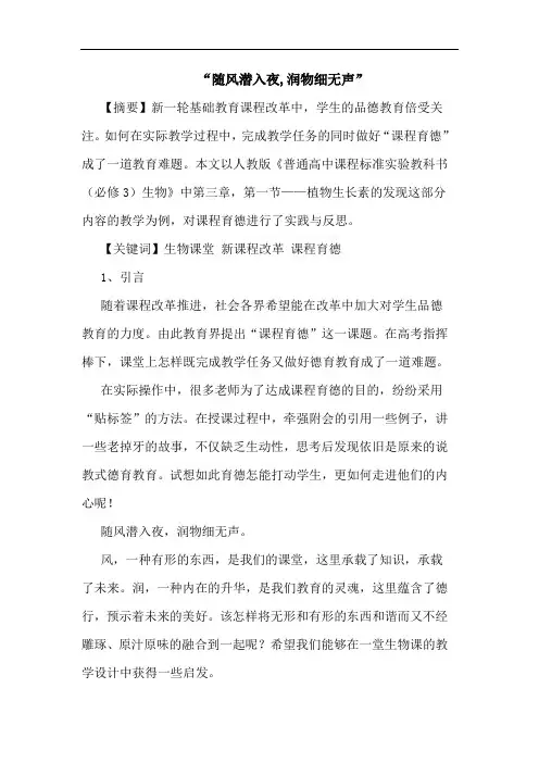 “随风潜入夜,润物细无声”论文