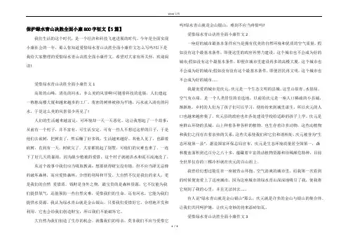 保护绿水青山决胜全面小康800字征文【5篇】