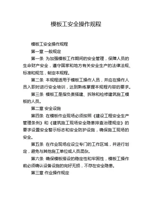 模板工安全操作规程