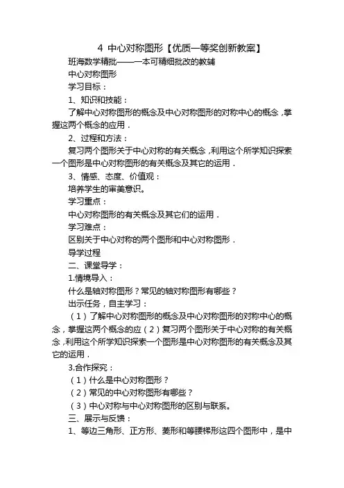 4 中心对称图形【优质一等奖创新教案】