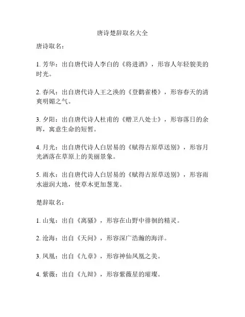 唐诗楚辞取名大全