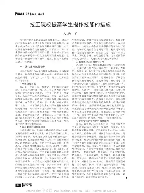 技工院校提高学生操作技能的措施