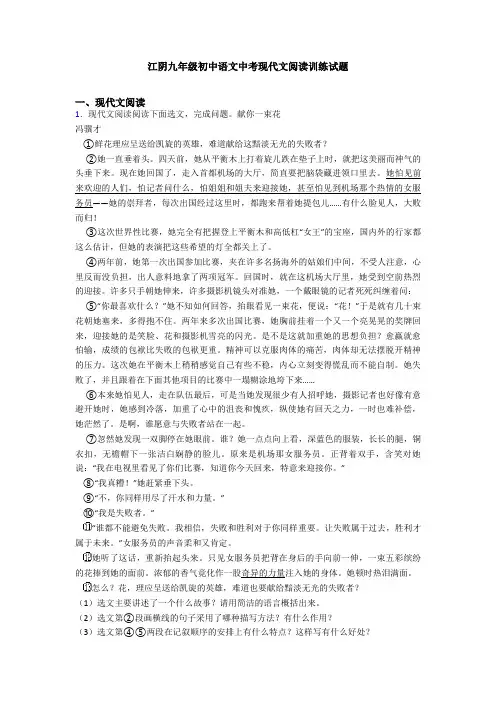 江阴九年级初中语文中考现代文阅读训练试题
