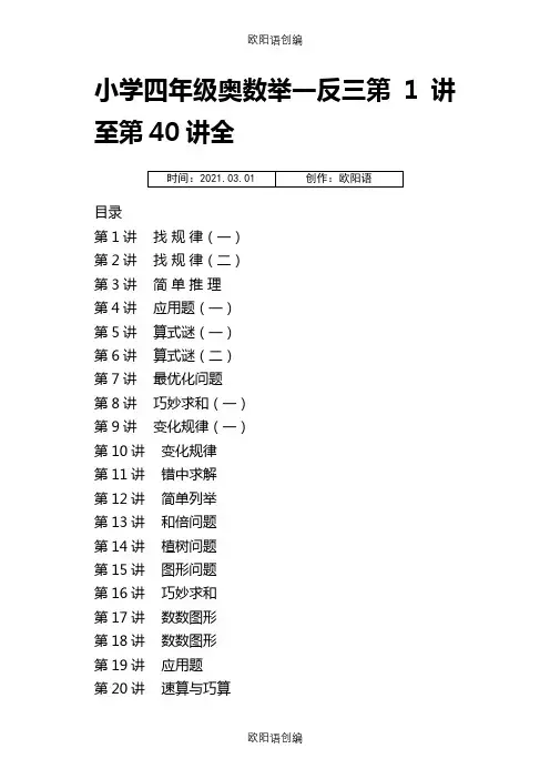 小学奥数举一反三(四年级)全之欧阳语创编