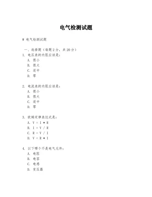 电气检测试题