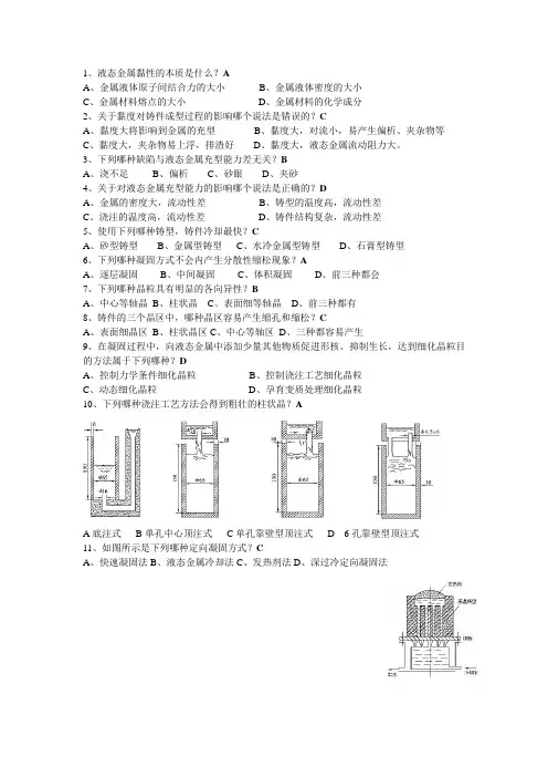 液态金属成型与工艺试卷