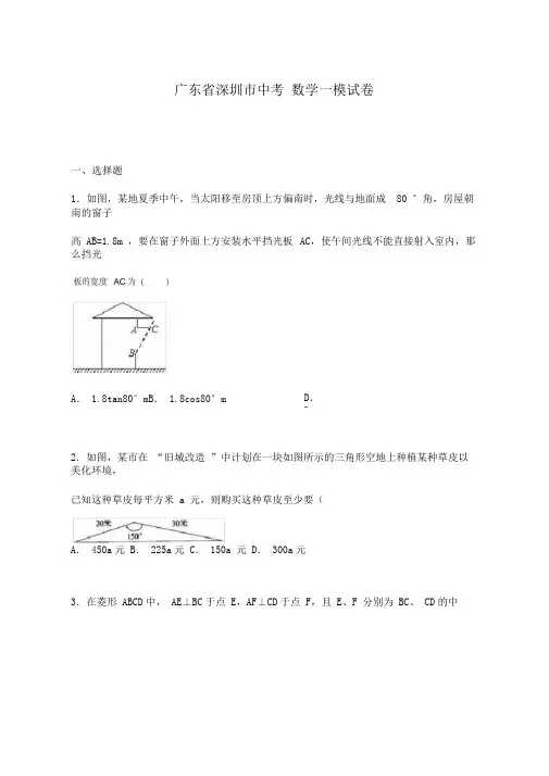 2020-2021学年广东省深圳市宝安区中考数学一模试卷及答案解析