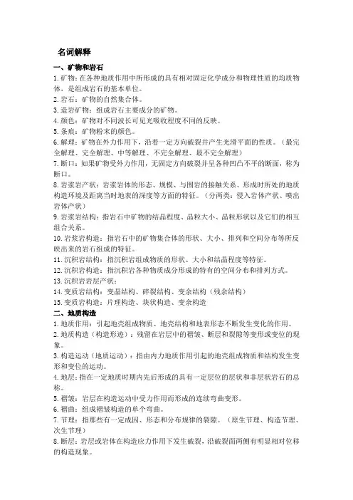 工程地质复习资料整理