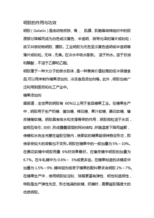 明胶的作用与功效