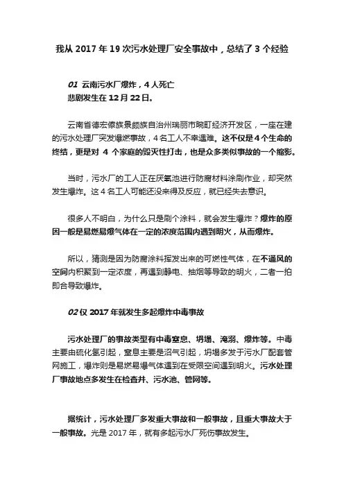 我从2017年19次污水处理厂安全事故中，总结了3个经验