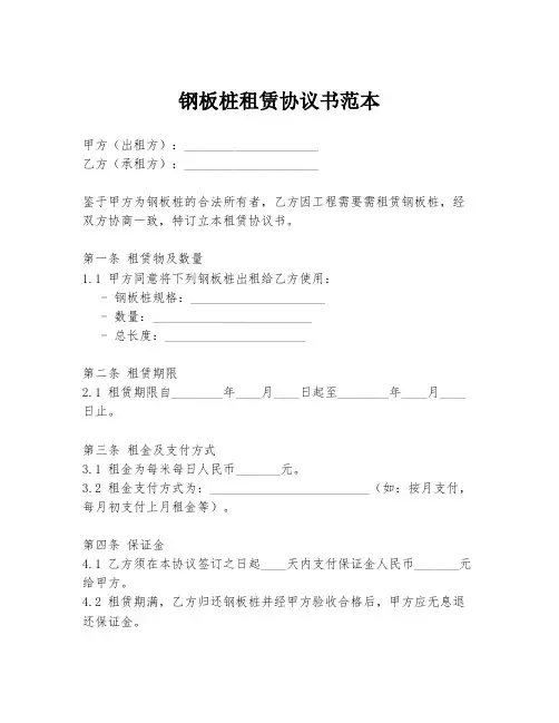钢板桩租赁协议书范本
