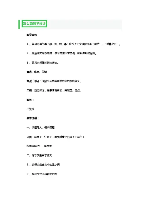 统编版落花生教学设计一等奖3篇