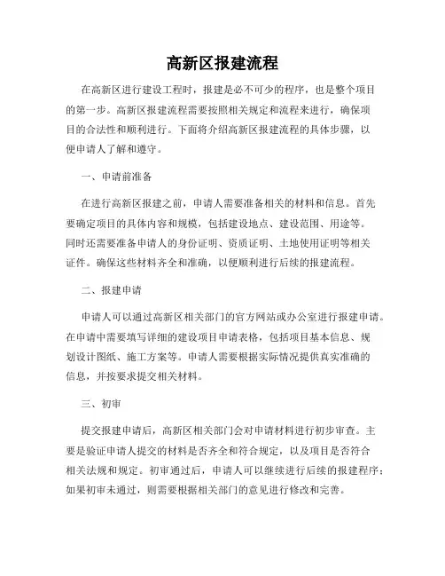 高新区报建流程