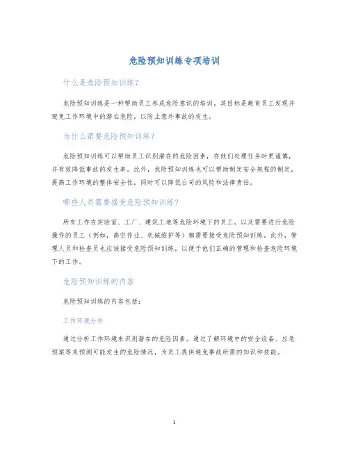 危险预知训练专项培训