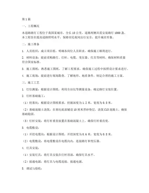 道路路灯工程施工方案(3篇)
