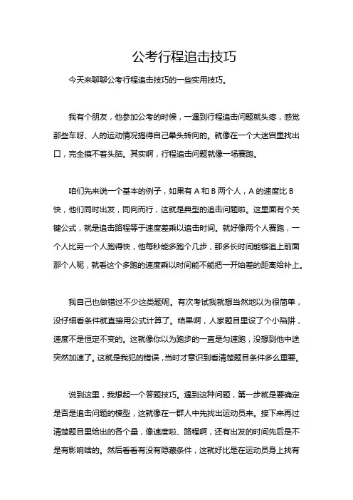 公考行程追击技巧