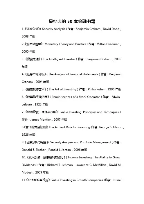最经典的50本金融书籍