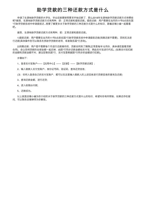 助学贷款的三种还款方式是什么