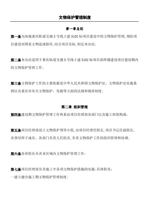 建筑施工现场文物保护管理规定守则