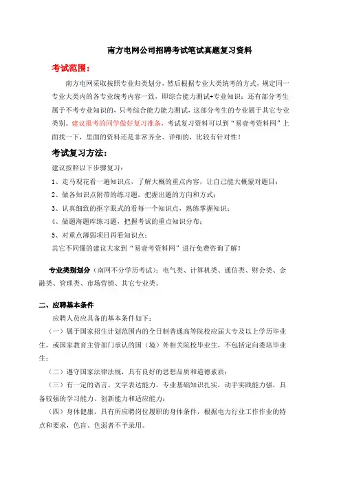 2016-2017年南方电网招聘考试笔试题真题题库