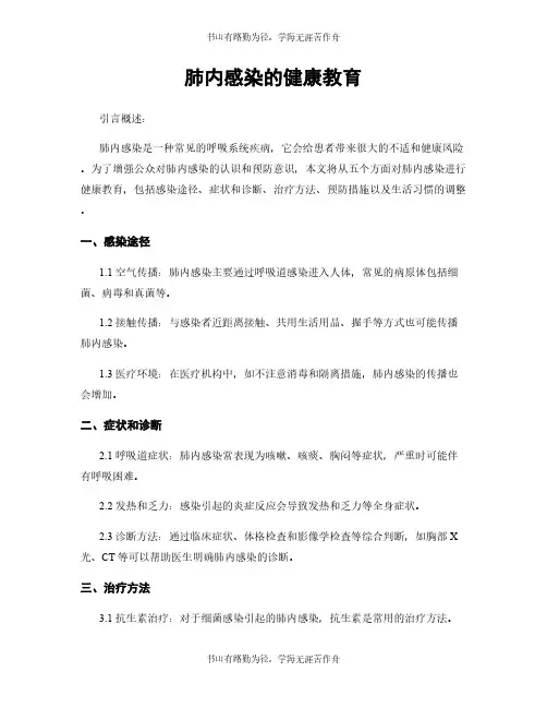 肺内感染的健康教育