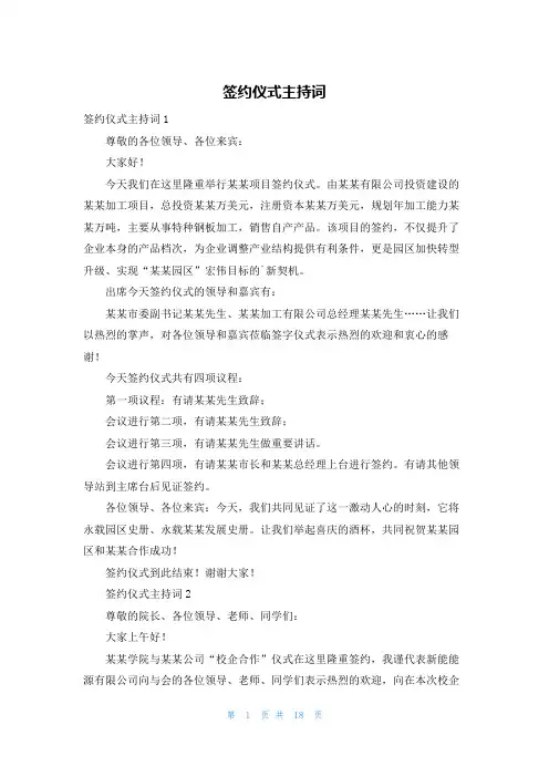 签约仪式主持词