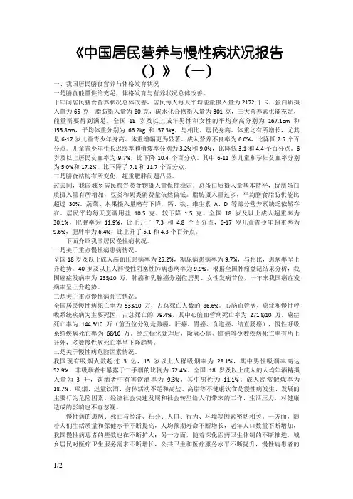《中国居民营养与慢性病状况报告()》